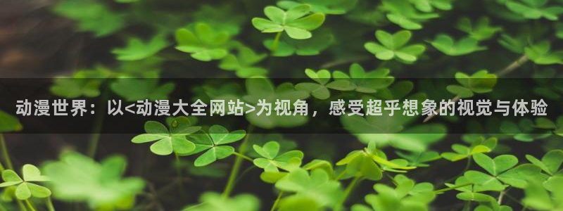 动漫之家手机版