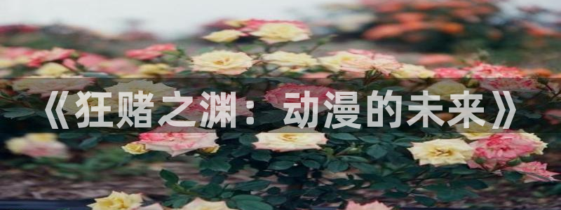 动漫之家在哪下